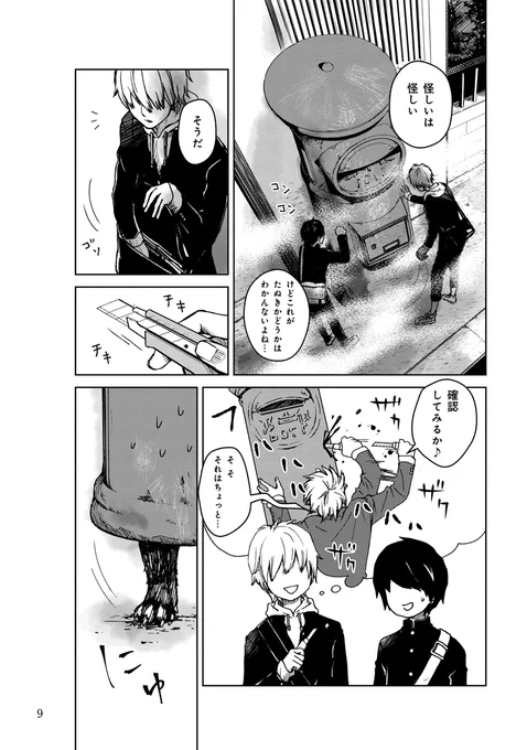 仲良し男子中学生2人組がタヌキが化けた不思議な茶色いポストを探しにいく話📮💨【2/2】【再掲】
読んでいただいてありがとうございました🐰✨

#創作漫画 
#漫画が読めるハッシュタグ 
#三連休はフォロワーさんが増える 
#春の創作クラスタフォロー祭り 