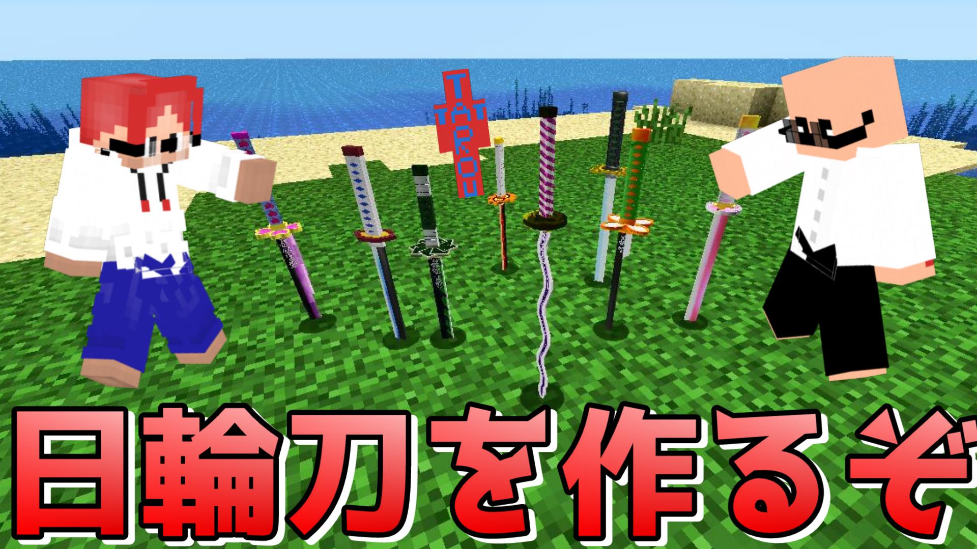 Ktr Gaming 今日のマインクラフト生放送は ドラゴンmodに太刀打ちするために 鬼滅modの日輪刀を作って対抗するぞ T Co Uafp21ztbo マインクラフト マイクラ 参加型 鬼滅mod ドラゴンmod T Co Lxhnzhktip Twitter Ktr Gaming 今日のマインクラフト生放送は ドラゴンmodに太刀打ちするために 鬼滅modの日輪刀を作って対抗するぞ T Co Uafp21ztbo マインクラフト マイクラ 参加型 鬼滅mod ドラゴンmod T Co Lxhnzhktip Twitter
