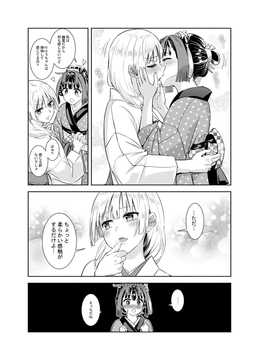 【創作百合】幽霊とのキスってどんな感触?
#菊憑き 