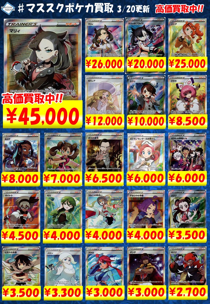 ポケカ SRトレーナー買取更新】 マリィ 45000/26000(s4a) マリィの