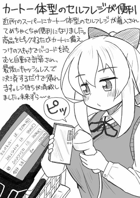 未来のお買い物体験をした日記です 