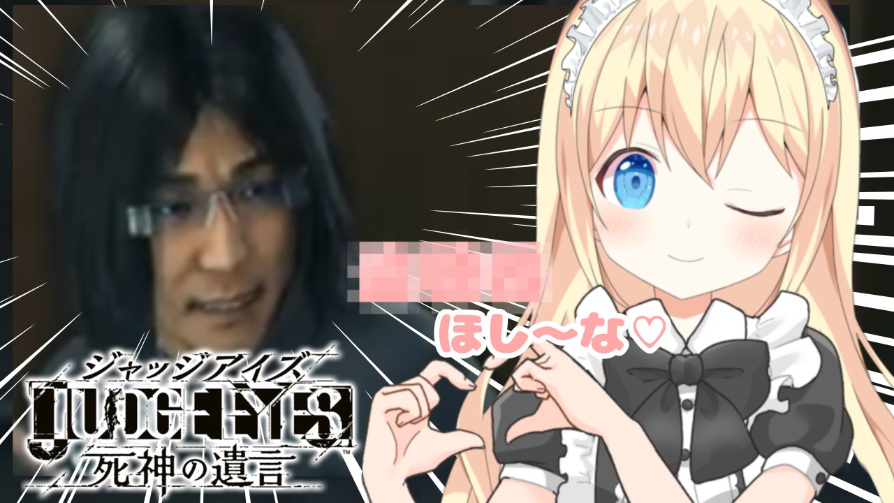 猫渕うい 新人vtube あと３０分くらいではじまるよ Judge Eyes 死神の遺言 ネタバレ 盗聴なんてお手の物 猫渕うい １6 T Co 728voxzkiy 新人vtuber ぶちあ劇場 ジャッジアイズ Judge Eyes T Co Nxporaztsk Twitter