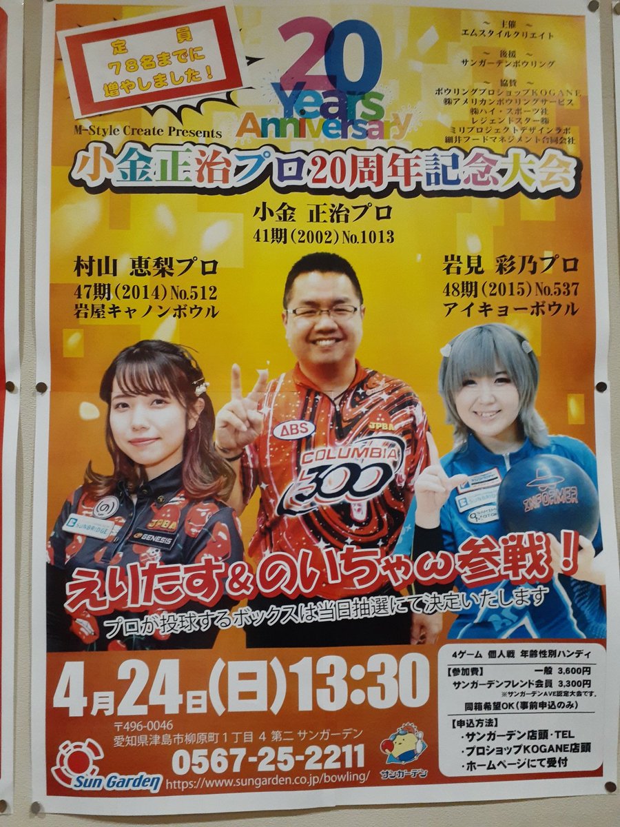Sungarden_Bowl's tweet photo. 定員増やしました！

最大で78人までとなります🌟
………ですが、まだ満員の状態です💦
ご了承下さい🙇

詳しくはセンターまでお問い合わせ下さい！

#サンガーデン　#ボウリング https://t.co/JQckBo815s