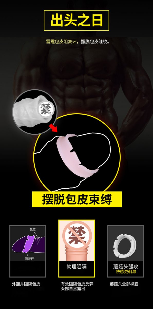 juko76760's tweet photo. 雷霆暴风（LETEN）包皮阻复环 男用锁精环羊眼圈 包皮过长环切器 成人情趣性用品 日/夜组合装
快感專家，��家直銷價格超優惠欲購從速
♥微信私信下单：leitinfb
qq：3097192926
#飞机杯 #情趣用品 #成人用品 #名器 https://t.co/T82dC9DAC5