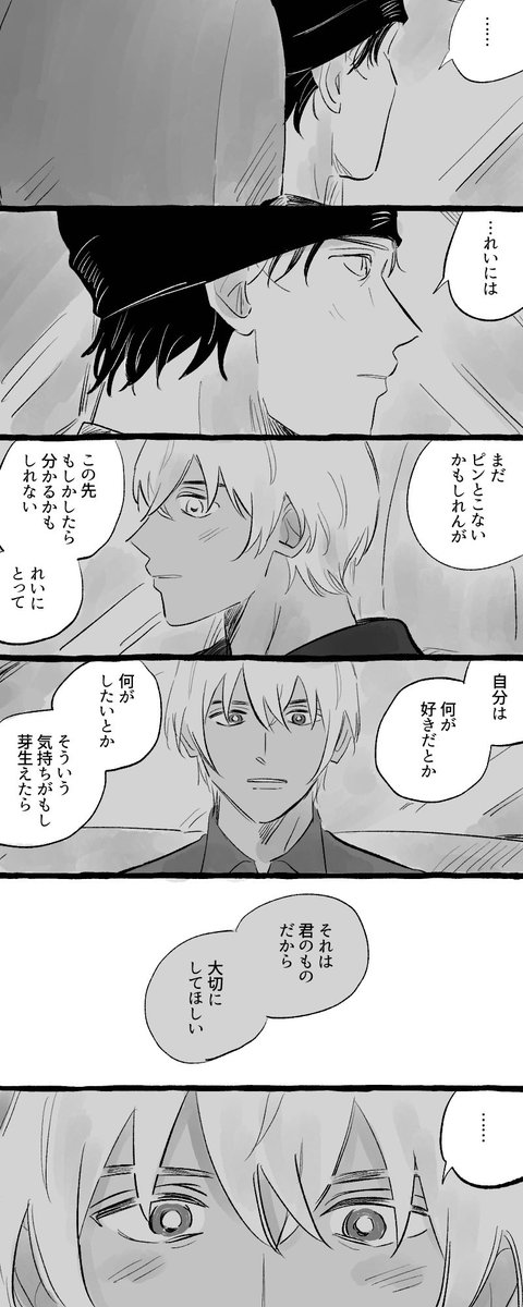 春コミ赤安新刊サンプル①
この前まとめたアンドロイドネタのの再録本になります サンプルは描き下ろし分のみです 