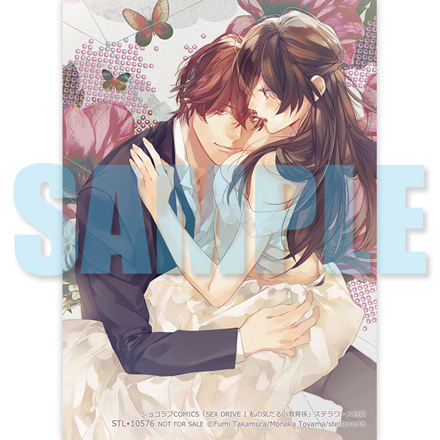ご予約受付中！／ 3/22発売予定 コミックス SEX DRIVE 1.. | ステラ