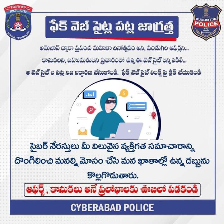 ఫేక్ వెబ్ సైట్ల పట్ల జాగ్రత్త... 
కానుకలని, బహుమతులని ప్రచారంలో ఉన్న ఈ వెబ్ సైట్ లన్ని నకిలీ...
సైబర్ నేరస్తులు మీ విలువైన వ్యక్తిగత సమాచారాన్ని దొంగిలించి మనల్ని మోసం చేసి మన ఖాతాల్లో ఉన్న డబ్బును కొల్లగొడుతారు.

ఆఫర్స్, కానుకలు అనే ప్రలోభాలకు ఊబిలో పడకండి. #