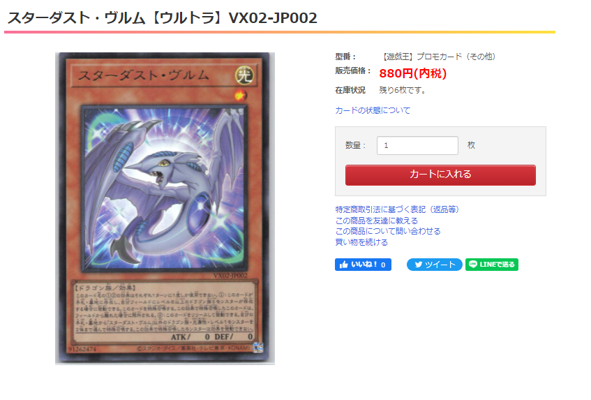 スターダストヴルム ウルトラレア VX02 ヴァリュアブルブック