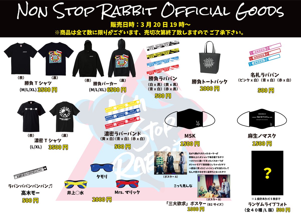 ノンラビ nonstoprabbit グッズ