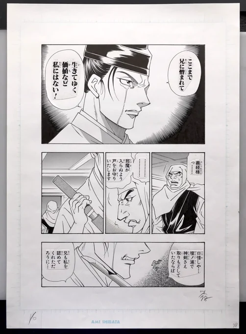今日は毎週愉しみな #鎌倉殿の13人 。
三谷幸喜さんの大河、大好きです。

ワタシが漫画で描いた義経は殊勝な兄想いでしたが、菅田将暉さん演じる義経は無邪気な家族想いのサイコパスでこんな源義経像があったかと脱帽。

今夜も愉しみです。 柴田亜美

#カミヨミ 
#源義経 