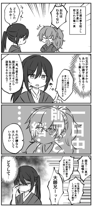 逆効果 (修行時代/权引)
 #天官賜福  #TGCF 