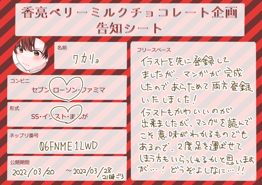漫画が完成したので登録しなおしました!
イラスト1枚漫画4枚の計5枚になります!
ネップリ期間終了後支部、ツイッター投稿予定です!
 #香亮ベリーミルクチョコレート企画 