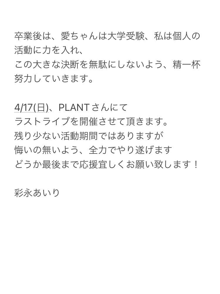 MilcsSapporo's tweet photo. いつも応援して下さる皆様へ

彩永あいり https://t.co/XfwJi8QBDW