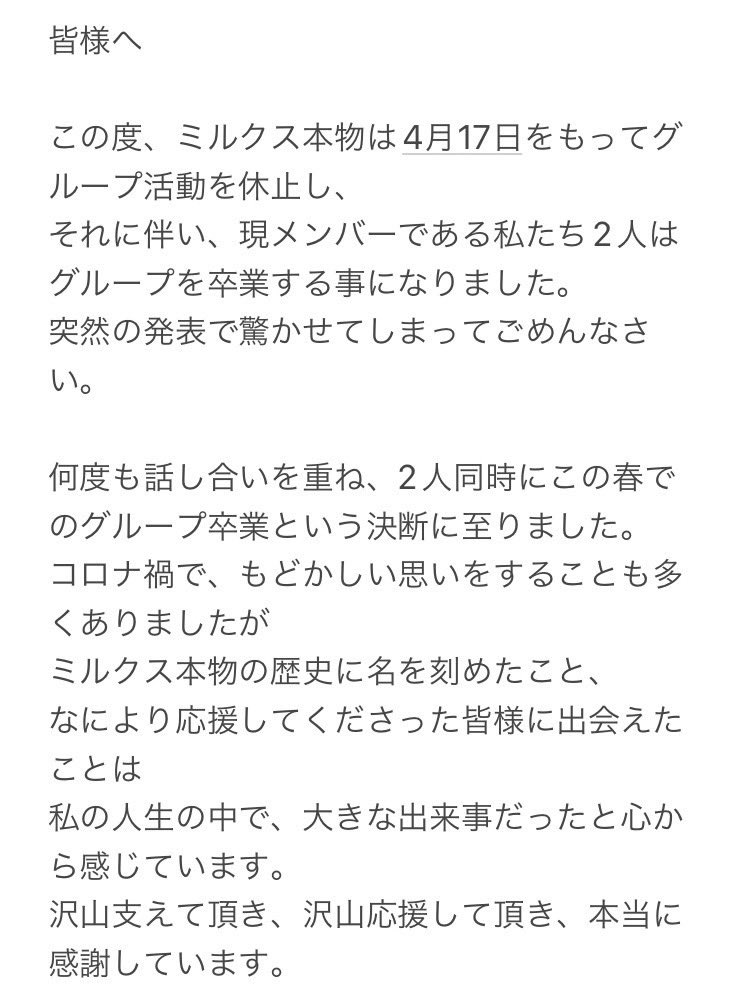 MilcsSapporo's tweet photo. いつも応援して下さる皆様へ

彩永あいり https://t.co/XfwJi8QBDW