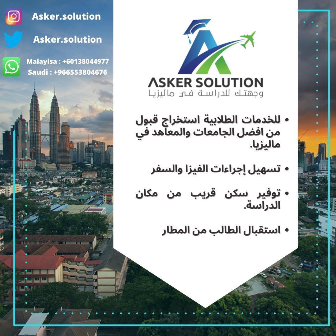 AskerSolution's tweet photo. نتشرف بالرد على استفسارتكم وتقديم الاستشارات الطلابية واستخراج القبول بالمجان للطلاب المقدمين لدراسة البكالوريوس والدراسات العليا ومعاهد اللغة الانجلزية في ماليزيا 🇲🇾

#ماليزيا #دراسة_اللغة_الانجليزية #جازان_الان #ارمكو #السعودية #bitcoin #الهلال #صباح_الخير #اليوم_العالمي_للنوم https://t.co/6GhACJ1uEy