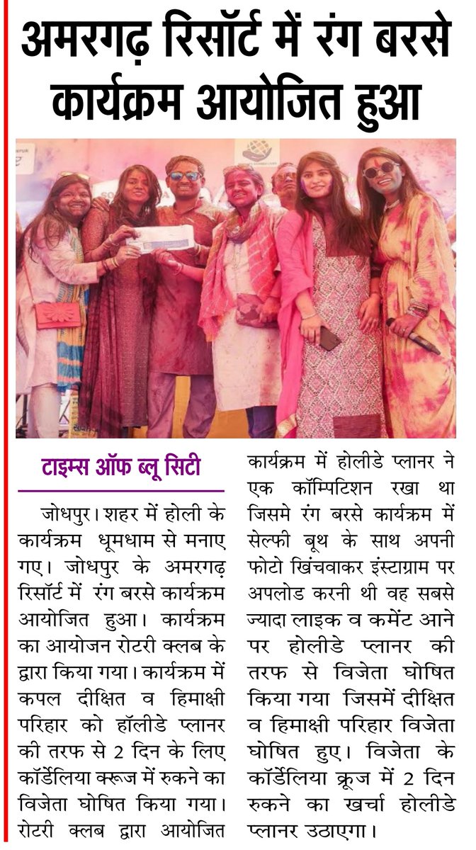 dixitparihar's tweet photo. My Pic Published In Rajasthan Patrika Newspaper & Times of Blue City Newspaper. ..
#Winner of 2 Days Stay in Cordelia
Cruise ..
Thnx so much #HolidayPlanner and #rotaryclubjodhpur ......
#WINNER https://t.co/ijTYVSoKRJ
