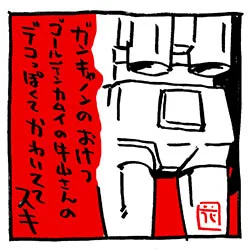 #かわいいガンダム  〜その15。

#これを見た人は自分がかわいいと思う画像を1枚貼れ
#機動戦士ガンダム 
#ガンキャノン #ゴールデンカムイ 