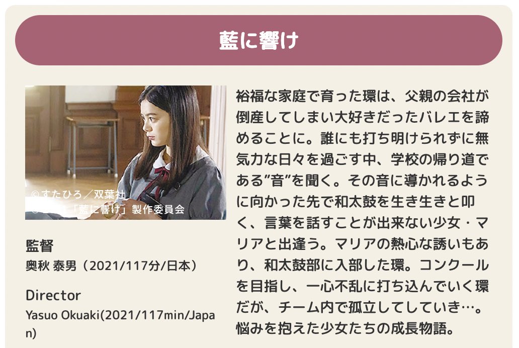 kineko_filmfes's tweet photo. ／
奥秋泰男監督、
エグゼクティブプロデューサー
蓮見智威さん登壇✨
＼
 
Studio Couleurs
本日20日（日）16:30〜
🔹Wプログラム【ティーンズ長編】
「#藍に響け」
 
上映後に舞台挨拶、
Ｑ＆Ａを実施します！
 
監督にお話を聞け���チャンス！
ぜひお越しください☺
🎬https://t.co/cIo2BQoviG https://t.co/aFRFgpKOpx