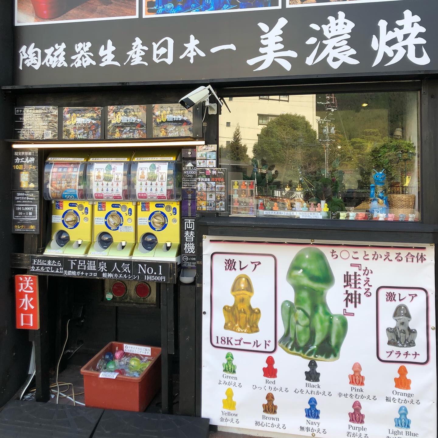 チムチムゴッド 蛙神 下呂温泉限定 ゴールド