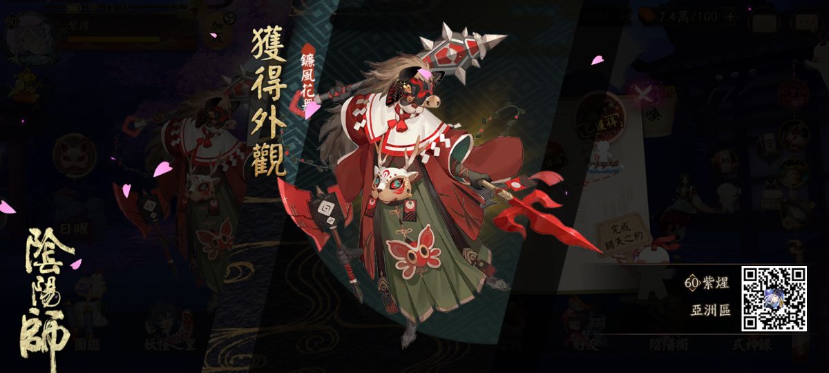 parfx's tweet photo. 我獲得了全新外觀，隨手分享喜悅~ https://t.co/xUtX9wggm0 #陰陽師 https://t.co/xLYfcme7Qd