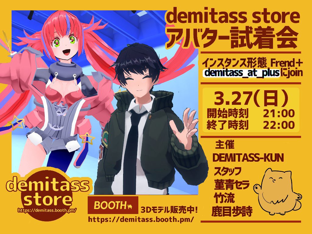 Demitass_p's tweet photo. #VRChat
【再再々宣伝】丁度1週間後となりましたので宣伝！demitass storeアバター試着会が3月27日（日）に開催します😉😉😉😉
demitass store (https://t.co/oXBzpq6402)のアバターを試してみたい方、素敵な改変アバターも大歓迎です！！是非お越しください！↓ https://t.co/ZvqMuefbXQ