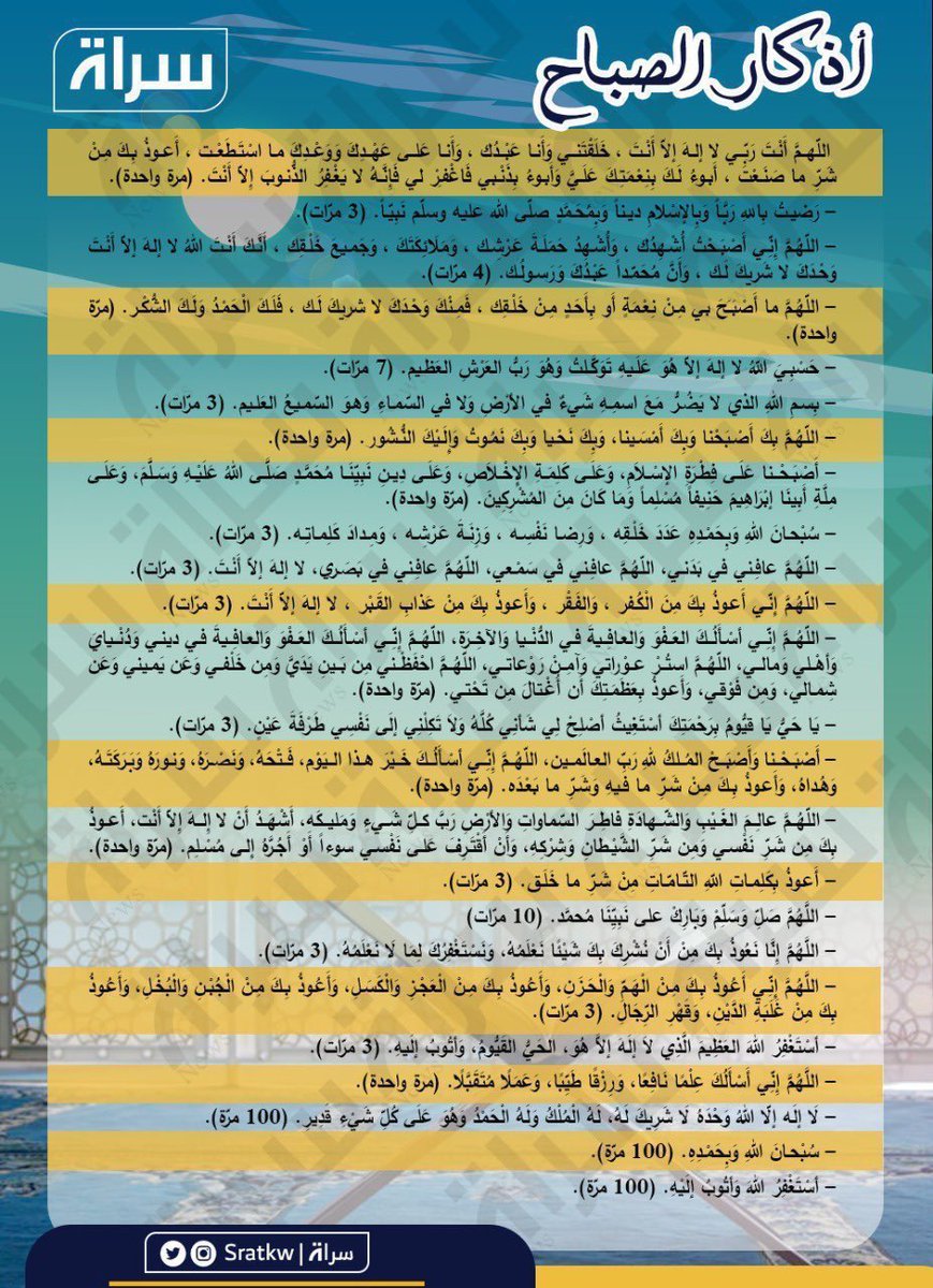 WDsadaqa's tweet photo. ارزقني حُبك، وأرني في قلبي عجائبَ جبرك، وهب صبري عوضك، واجعل لي قبولًا عِندك، وفي قلوبِ خلقك يا الله 

#أذكار_الصباح #أذكار_الصباح_والمساء 
#الترم_الثالث #الفصل_الدراسي_الثالث https://t.co/wKQi5Tbd9h