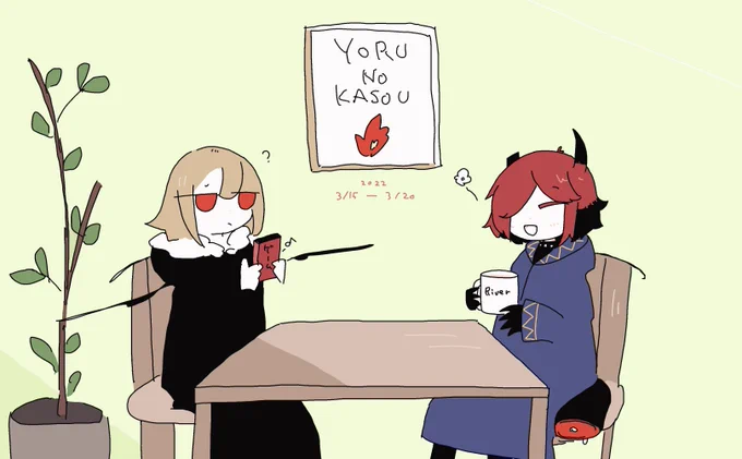 #よるの火葬 
