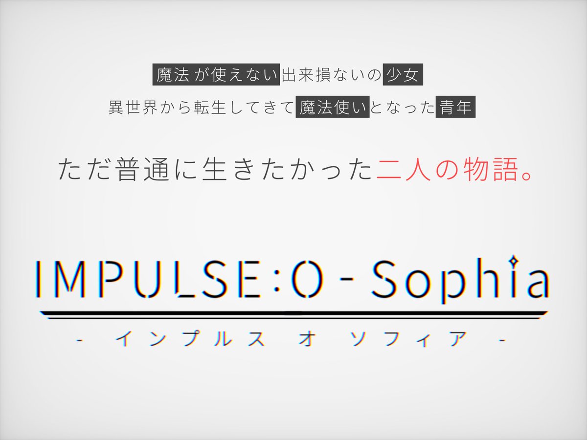 JunoOwO's tweet photo. 固ツイ更新！(2022/03/20 ver.)

自創作『Impulse:O-Sophia』の概要、キャラ紹介です！
これを見れば世界観がわかるぞ！

返信欄にキャラ紹介など追加していきます！ https://t.co/YX0p3YbIIM