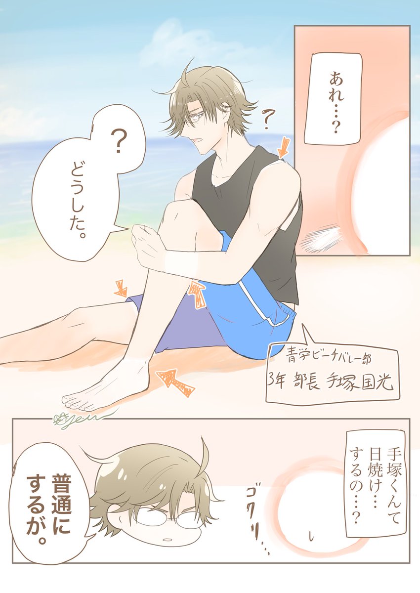 ビーチバレー部
3年部長 手塚くん
#tnprプラス 