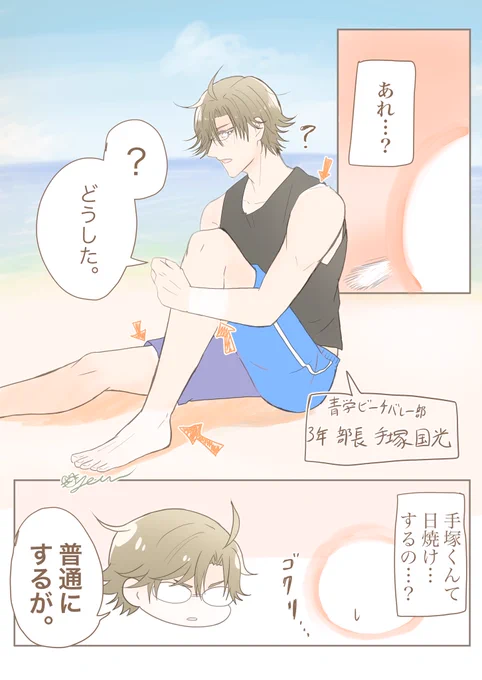 ビーチバレー部
3年部長 手塚くん
#tnprプラス 