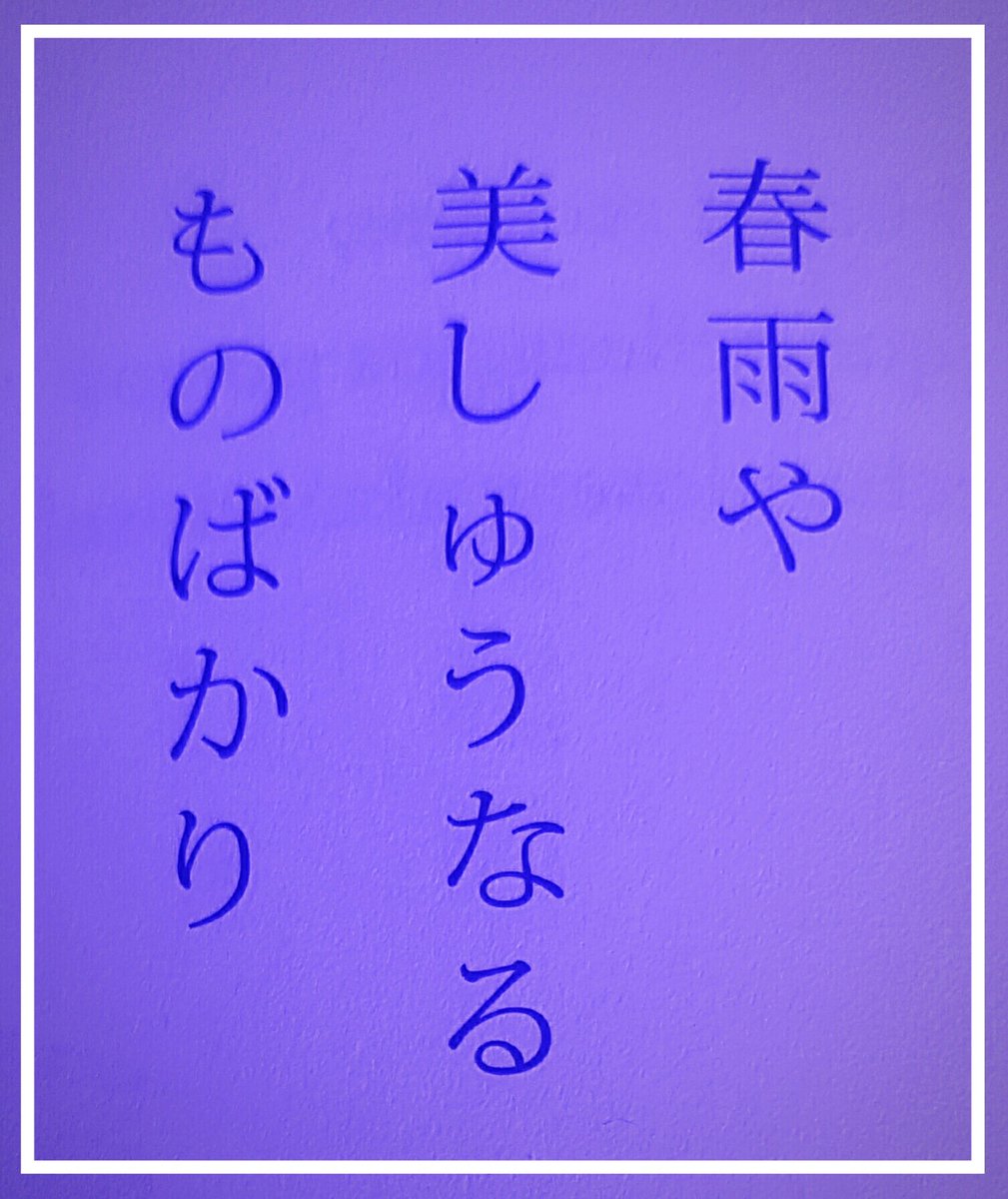 PdelP_'s tweet photo. DÍA 2O DE MARZO.

🍃
🌼
🍃

"LLUVIA VERNAL:
TODO BAJO SU ÁMBITO
SE TORNA HERMOSO."

✍🏻 CHIYO-NI

🍃
🌼
🍃

~ HAIKU ~

🍃
🌼
🍃 https://t.co/R8CoOTEpHk