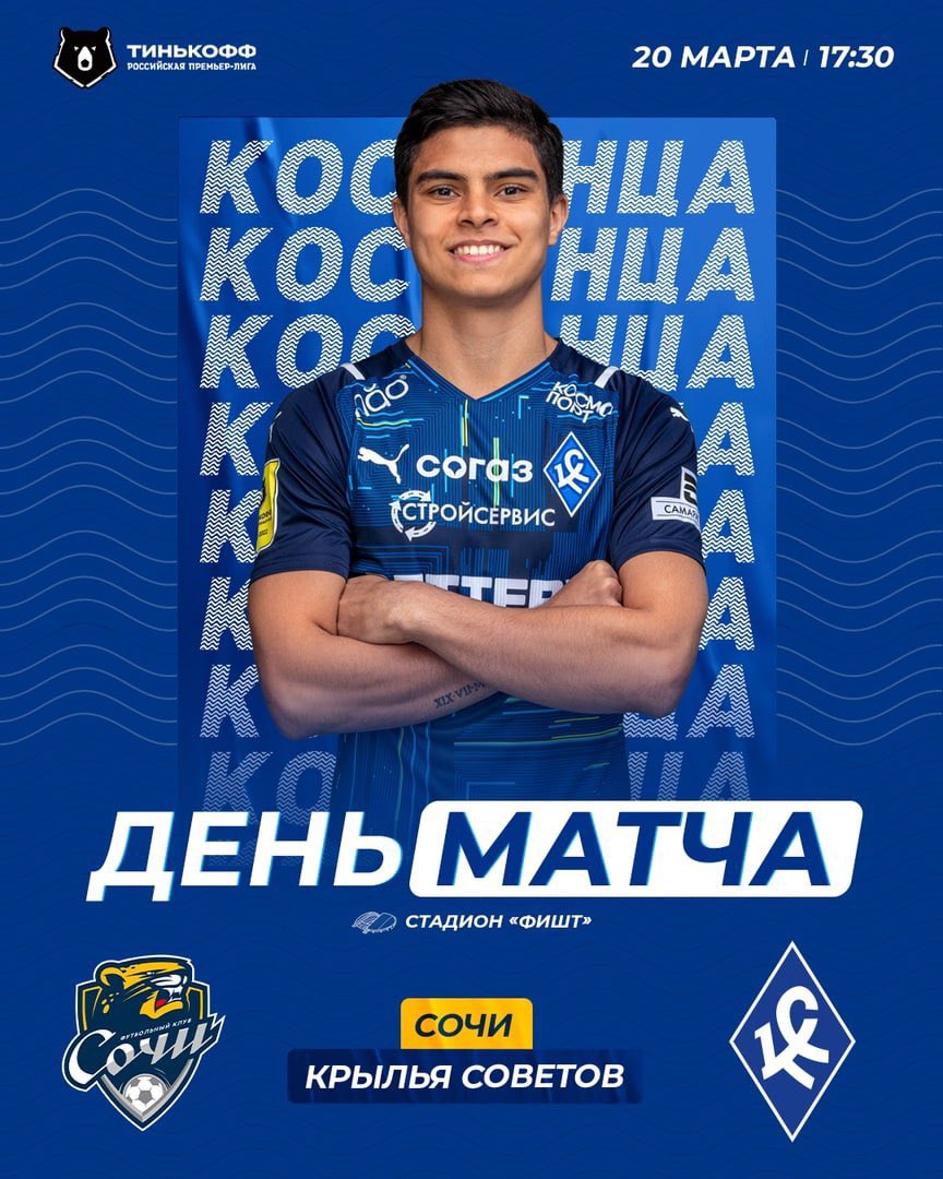 Сегодня #день_матча #СочиКрылья
 
🏆 РОССИЙСКАЯ ПРЕМЬЕР-ЛИГА. 22-й тур. 
⚽️  «Сочи» - «Крылья Советов» 
⏰ 17:30 сам. (16:30 мск, Сочи) 
📺 «МАТЧ-Премьер»
🏟 Сочи. Стадион «Фишт»