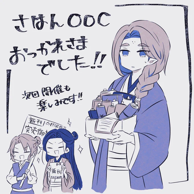 さはんオンリーありがとうございました!オンラインイベント初参加でしたがすごい楽しかった…そして念願の 竹枝郎アバターで会場を歩き回る という夢も叶い大満足な2日間でした!次は是非ともサークル側で参戦したい…!! 