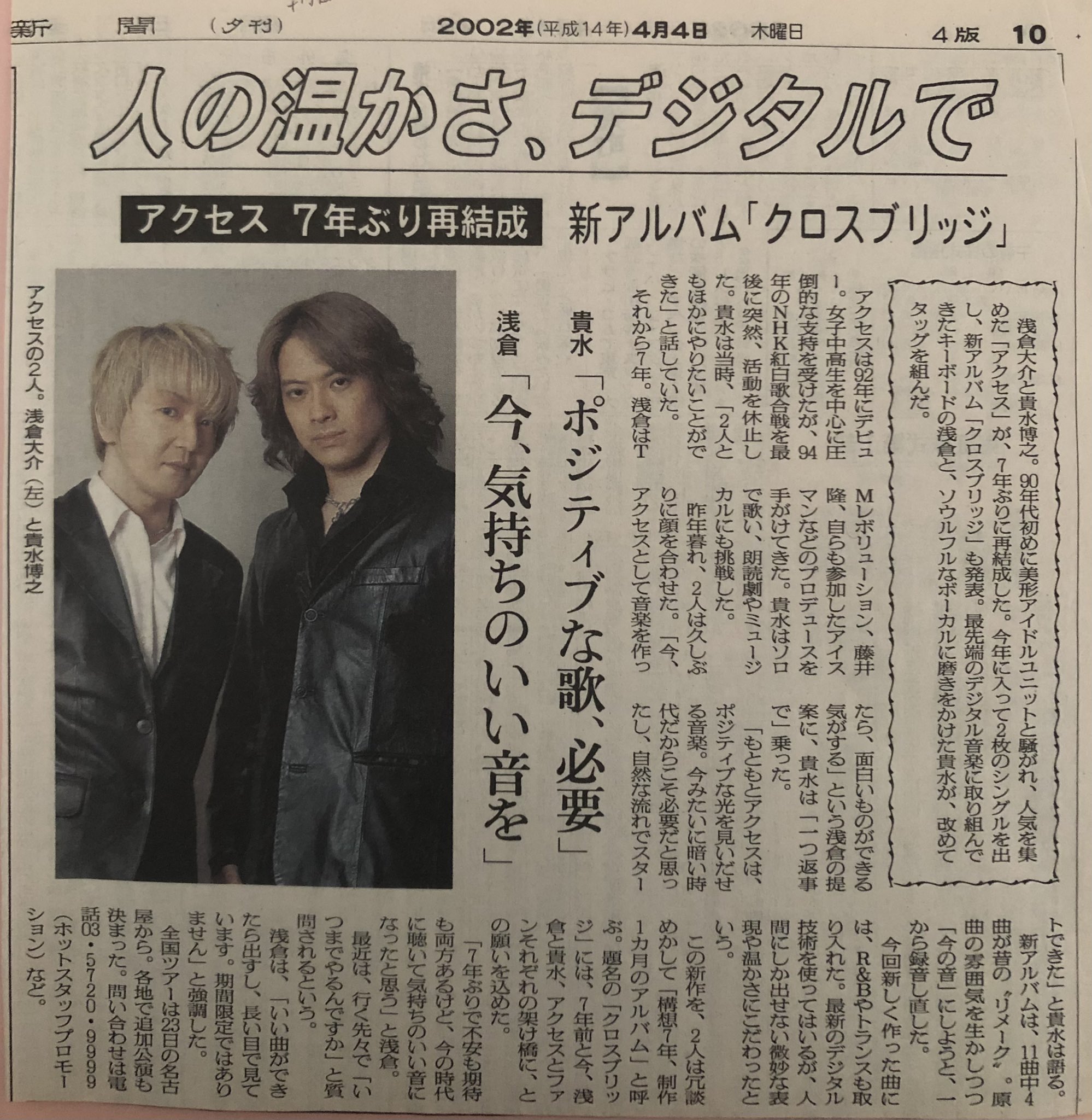 浅倉大介　貴水博之　access　Iceman　ファンクラブ会報 Access 浅倉大介 貴水博之 ファンクラブ会報