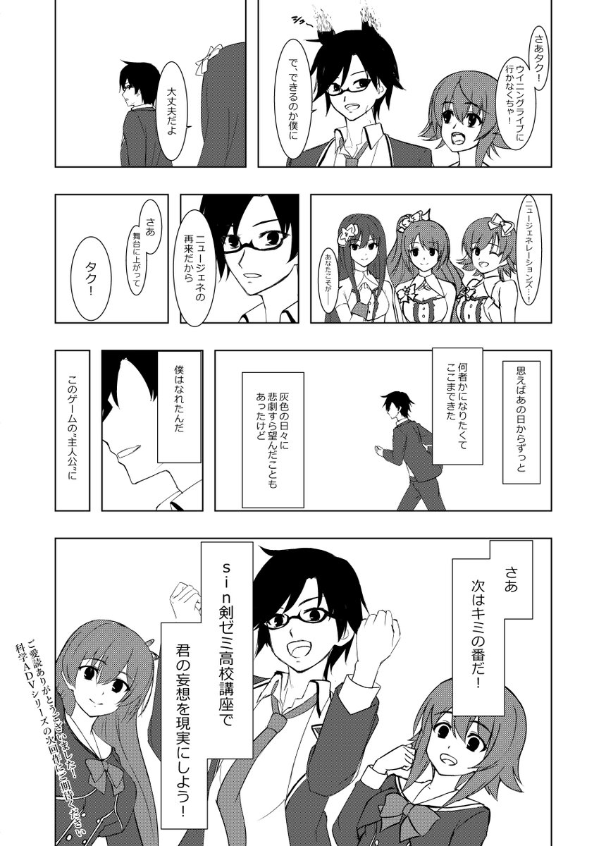 拓留「僕たちの戦いはこれからだ!」 