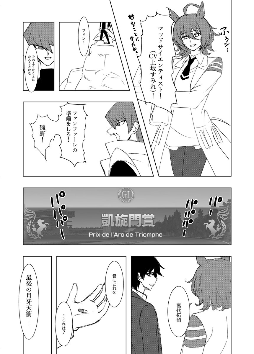 拓留「僕たちの戦いはこれからだ!」 