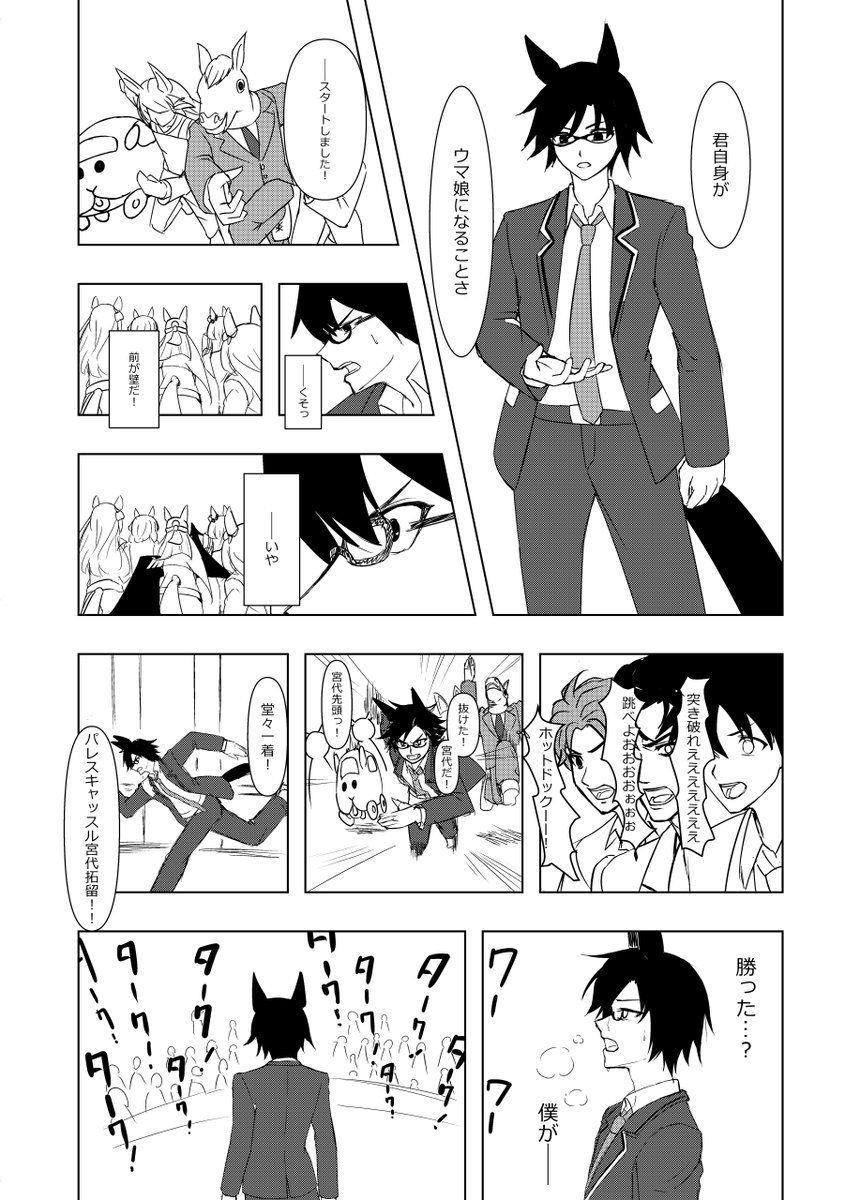 拓留「僕たちの戦いはこれからだ!」 