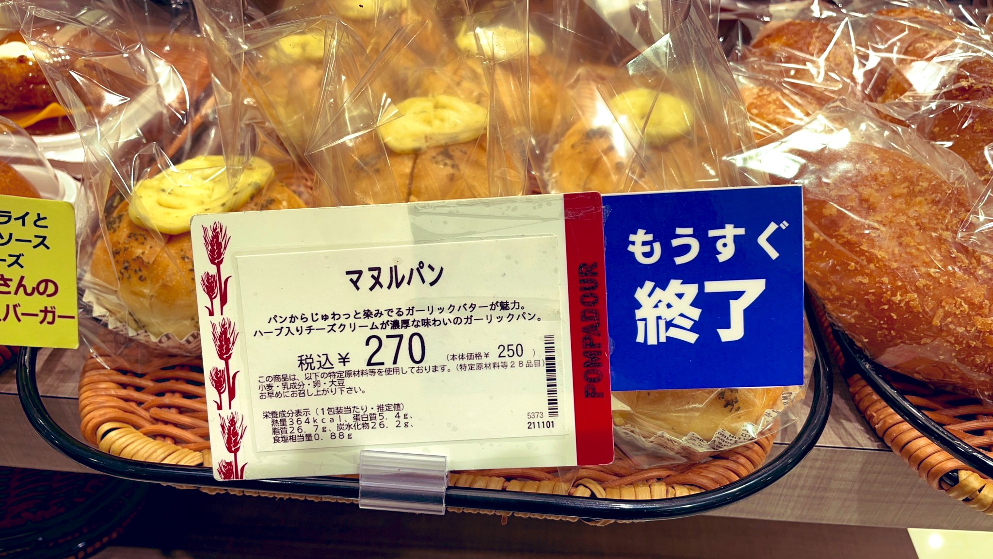加藤和樹 昨年秋頃に知ってから大好きなマヌルパンが気がつけば姿を消し始め ポンパドールさんもいよいよか なぜだ 解せぬ このふかふかのパンにガーリックバターとチーズクリームがたまらなく背徳感を感じるが それ以上の幸福感をくれるのに 賛同者求