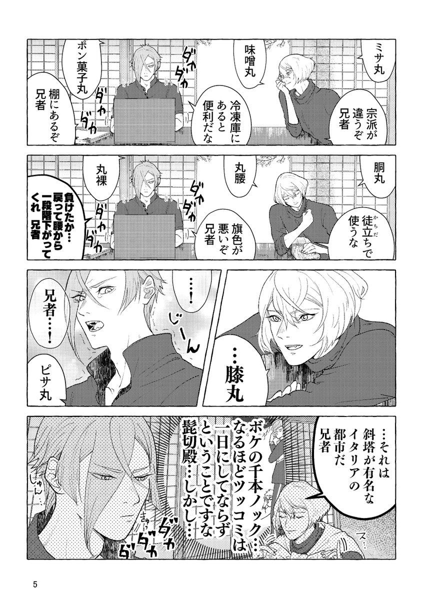 3/27 インテ新刊
『GENJI MANZA---I!!!』
A5/24P～28P/全年齢ギャグ/¥400～¥500
Twitterに載せていたものを再編集(9P)+描きおろし(12P～15P)になります。
以下サンプル。

ツリー最後の部数アンケにご協力ください🙇‍♀️

(1/5) 