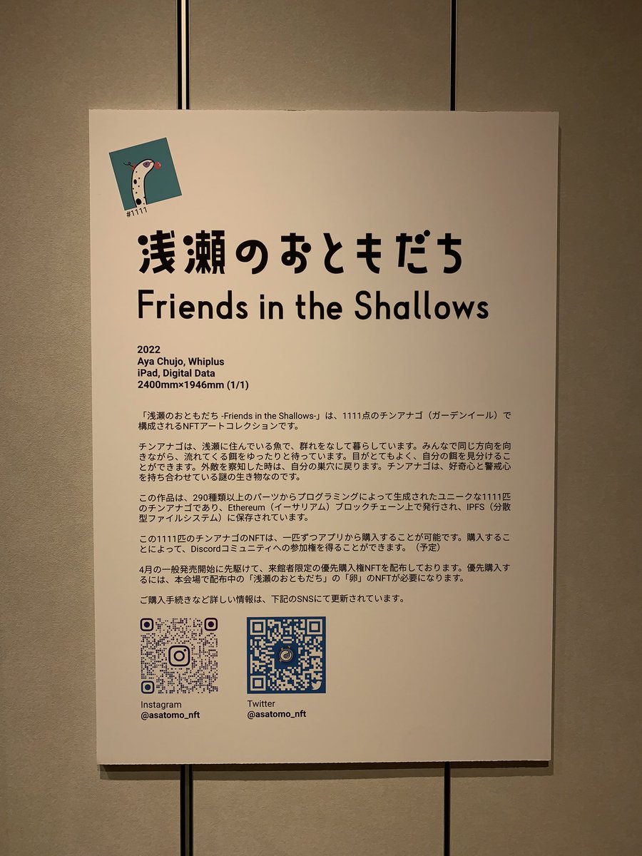 plusdesign_net's tweet photo. 東急プラザ渋谷3Fで開催の「浅瀬のおともだち展 @asatomo_nft 」に記念NFT&amp;WL貰いに。制作者エンジニアの@whiplus さんともお話しできて勉強になりました、ありがとうございます！4/3まで。#浅瀬のおともだち #hartigallery https://t.co/BscVDfP0Go