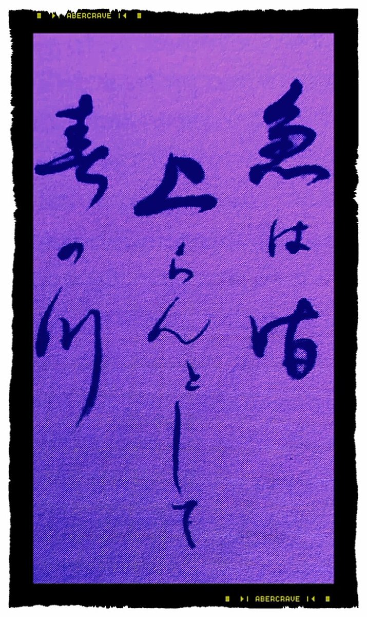 _Avicebron's tweet photo. DÍA 20 DE MARZO.

🍀

¡PRIMAVERA!

🍀
🌾
🍀

HAIKU ZEM.

🍀
🌾
🍀

"CONTRACORRIENTE
FORCEJEAN LOS PECES:
RÍO EN PRIMAVERA."

✍🏻 NATSUME SÕSEKI.
(NATSUME KINNOSUKE)
(1867 - 1916)

🍀
🌾
🍀

🖌 CALIGRAFÍA DEL HAIKU: NATSUME SÕSEKI. https://t.co/n36EAkzeQq