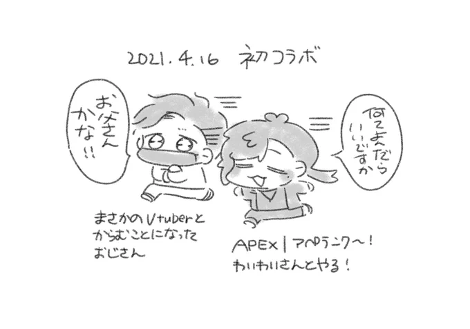 もうすぐ1年だなーっと

まさかのVtuberとからむことになったおじさん【APEX】 https://t.co/AQQUUihGoR 

APEX | アぺランク～!わいわいさんとやる!【にじさんじ/叶】 https://t.co/tYxcOBOMdU 