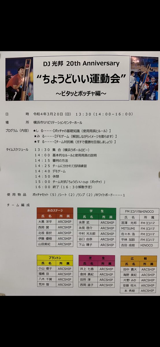 djmitsukuni's tweet photo. 「ちょうどいい大作戦」 始動‼️
#ちょうどいい大作戦
#ちょうどいいラジオ
#ちょうどいい運動会
#wedoo https://t.co/jVk5zz4yMw