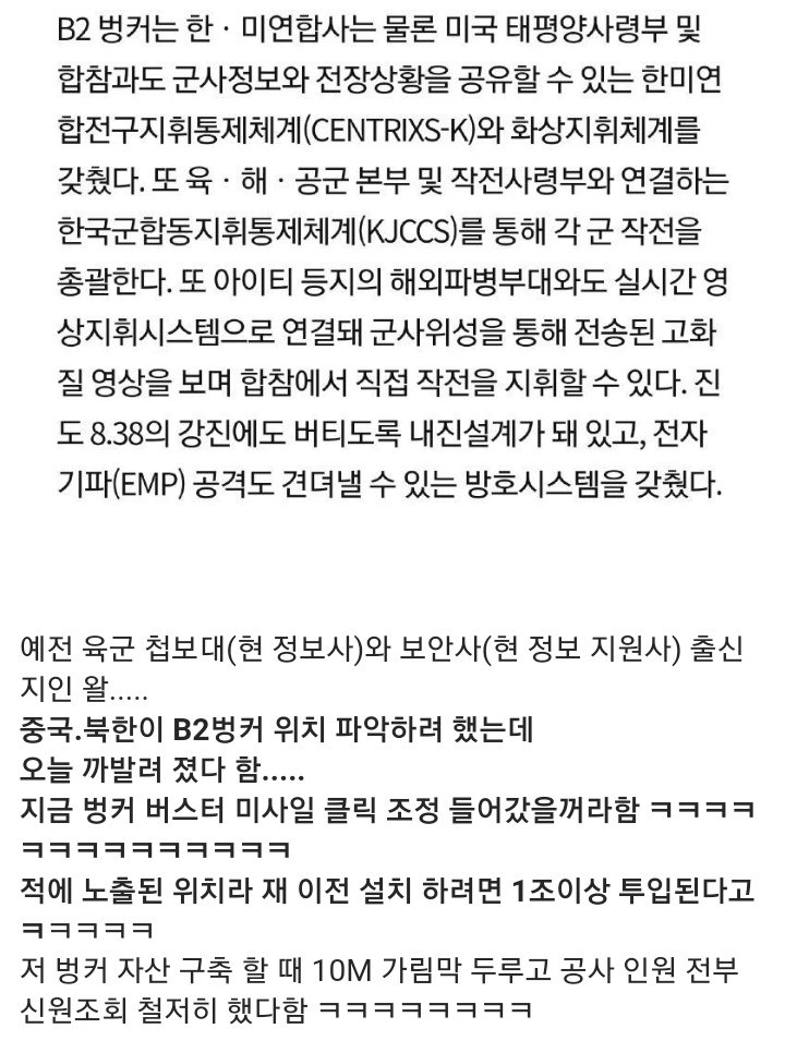 Ii5cUohKtNufuxY's tweet photo. 오늘 이거때문에 중국 북한이 알고 싶어하던 B2벙커 상세위치 까발려졌다네요.... https://t.co/vMwIhKIq3X