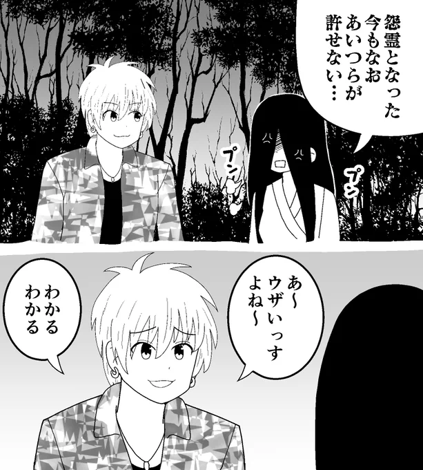 怨霊VSすべてを受け流すチャラ男 