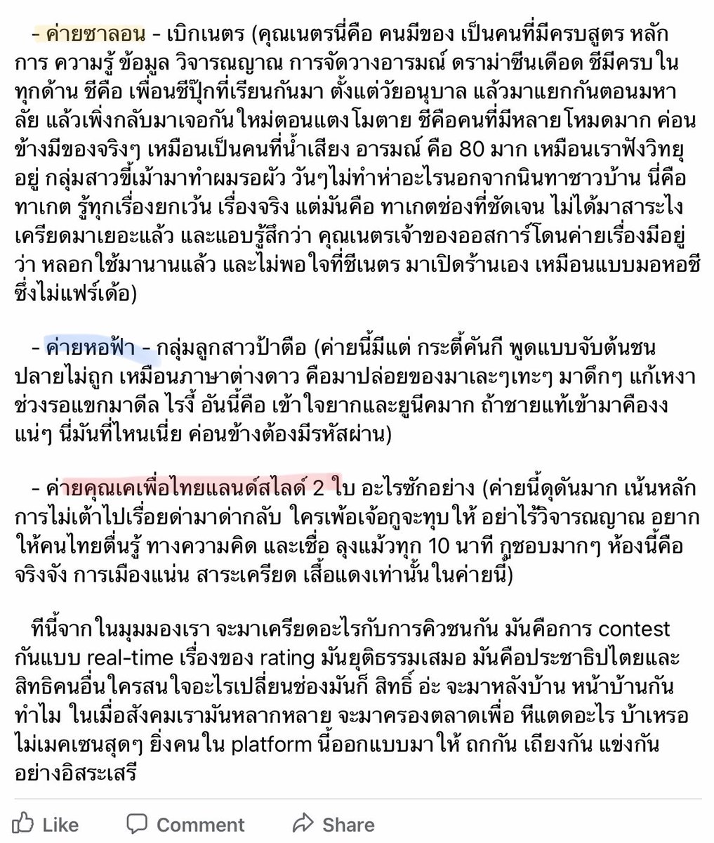 ยิ่งกว่า แกรมมี่ RS คีตา เบเกอรี่ โซนี่ ตีกัน 
#เรื่องมีอยู่ว่า #บนเตียงดารา #เบิกเนตรข๊ะอีด๊อก #หอฟ้า