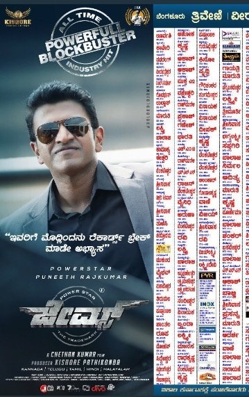 AnkithAppu007's tweet photo. #AllTimeIndustryHitJames
Record : All time industry hit only in 3 days 
#James #PuneethRajkumar @PuneethRajkumar https://t.co/rKdn0iZKBm