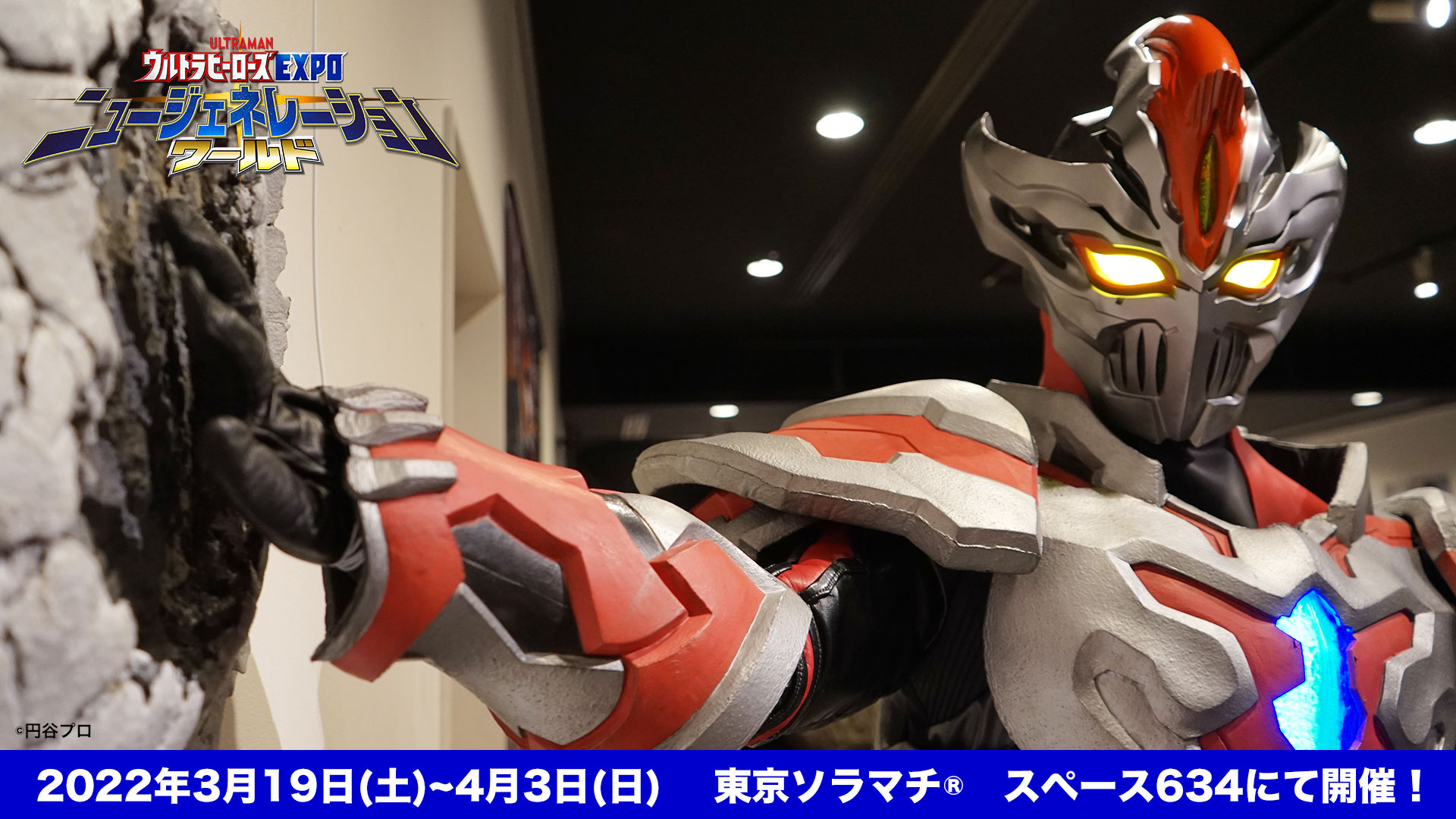 ウルトラヒーローズexpo M78expo Twitter
