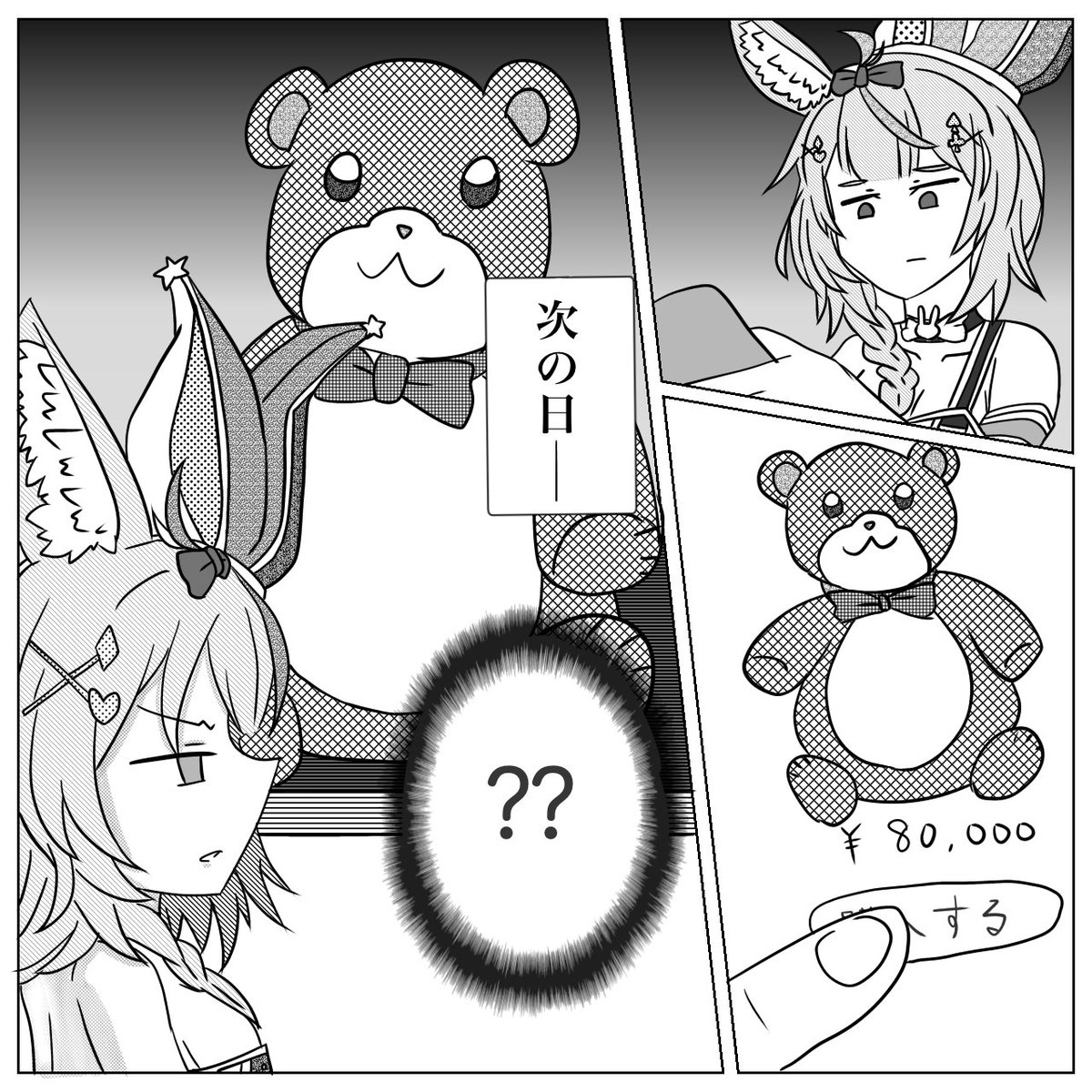 #絵まる
#つながるホロライブ 
#つながるホロライブDAY2 
深夜テンションで8万するクマのぬいぐるみを買ったフェネック🎪 