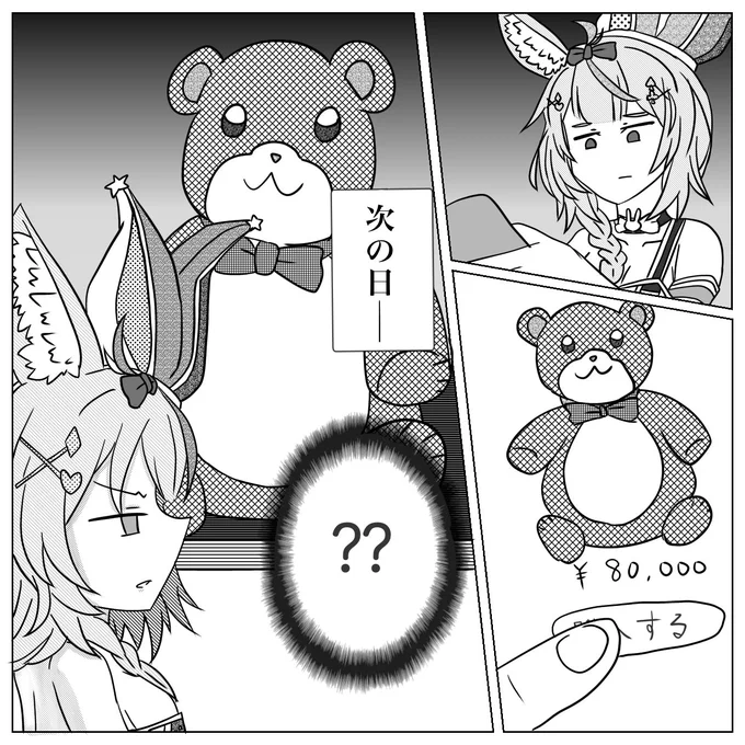 #絵まる#つながるホロライブ #つながるホロライブDAY2 深夜テンションで8万するクマのぬいぐるみを買ったフェネック 